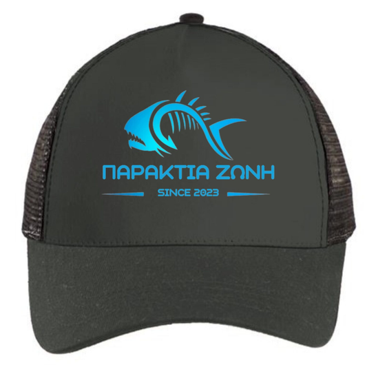 ΠΑΡΑΚΤΙΑ ΖΩΝΗ Καπέλο με δίχτυ